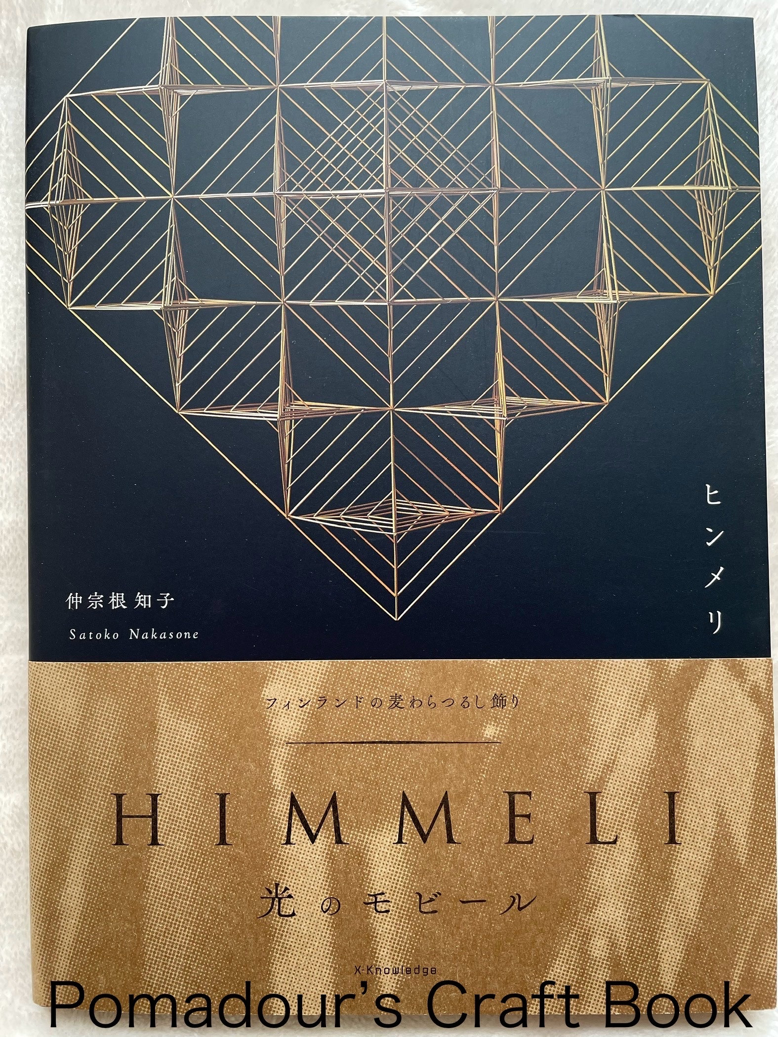 ヒンメリ himmel モビール himmeli ヒンメリはフィンランドの伝統的な装飾品で、ライ麦などの藁と