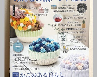 みんなのペーパーバンドクラフト Vol.16 - 日本のクラフトブック