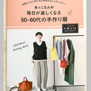 あっこたんの50代・60代女性のための毎日が楽しくなる服の作り方本 - 日本のクラフトパターンブック