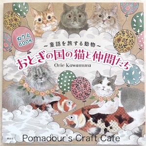 Cats in Fairy Tale Coloring Book - Japanese Coloring Book