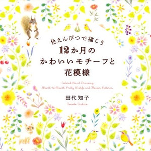 How to Draw 12 Months Pretty Motifs and Flowers with Colored Pencils - Japanese Craft Book