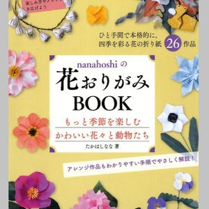 Nanahoshi's Origami Flowers - Japanese Craft Book image 1