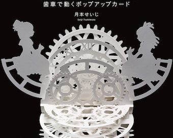 Papier découpé GEAR WORLD par Seiji Tsukimoto - livre d'artisanat japonais en kirigami