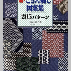 Traditional Kogin Embroidery Designs 205 Book - Japanese Craft Book