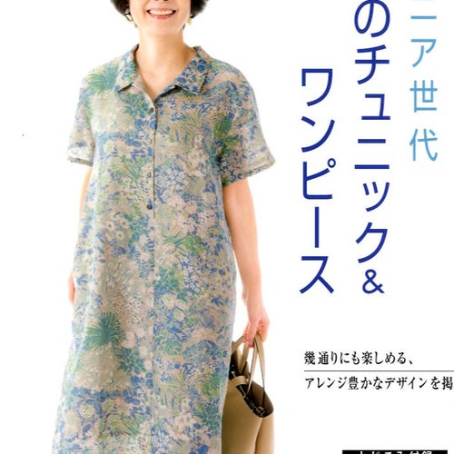 Shapes and Clothes BOOK Japanese Craft Pattern Book MM