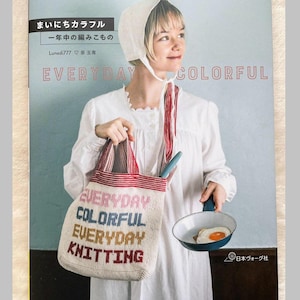 毎日使えるカラフルなかぎ針編みとニットアイテム - 日本のクラフトブック