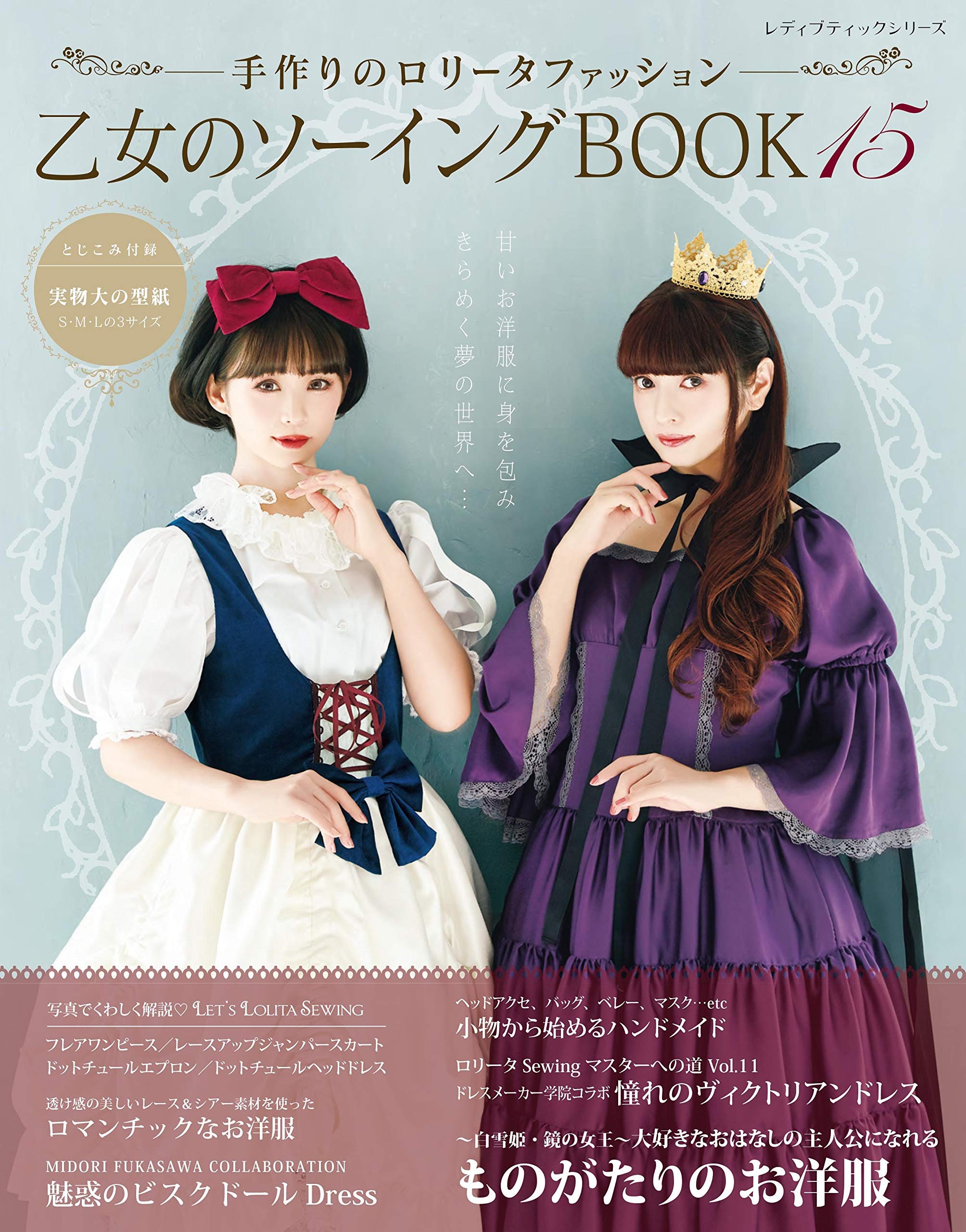 Gothic Lolita Fashion Book Best Selection Japanese Craft Book Otome No  Sewing 