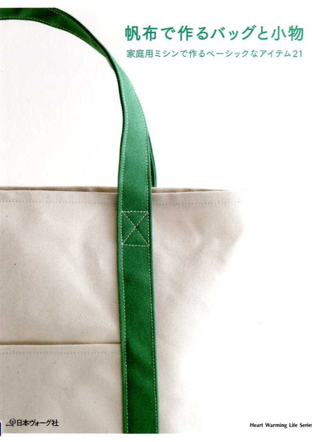 Basic Canvas Fabric Bags and Goods Japanese Craft Book Etsy