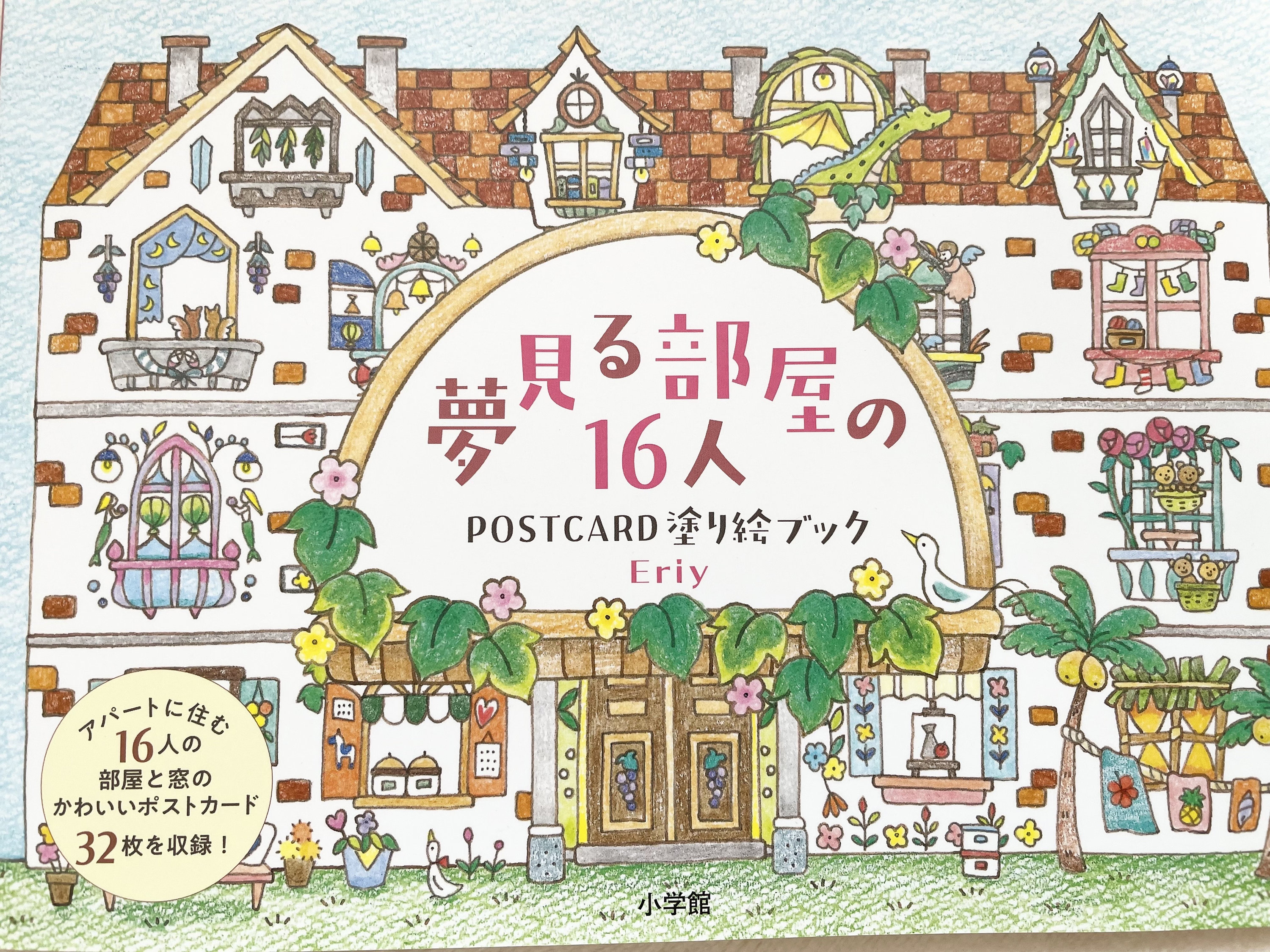 16 Rooms and 16 People Post Card Size Japanese Coloring Book by Eriy - Etsy