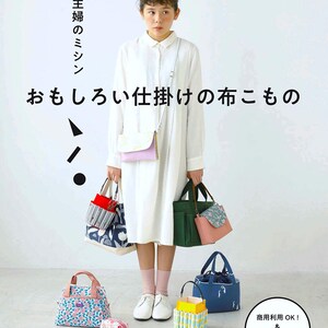 Useful and fun bags and pouches with various ideas and tricks - Japanese Craft Book