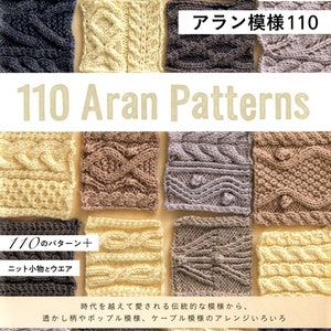 110 Aran Patterns - Japanese Craft Book