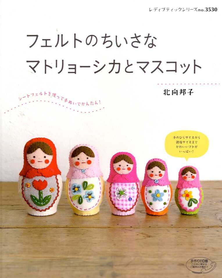 Felted MATRYOSHKA Doll and Cute Mascots Japanese Felt Craft Etsy