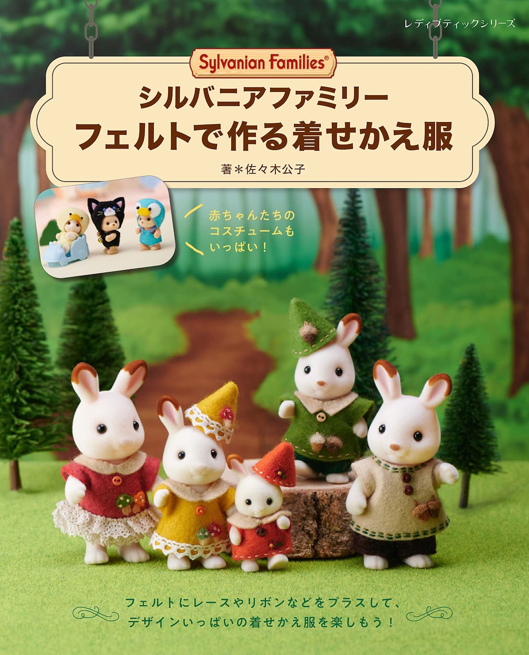 Sylvanian Families and Calico Critters Felt Dresses and Accessories  Japanese Craft Book -  UK