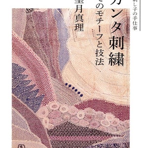 Indian Kantha Embroidery - Japanese Craft Book