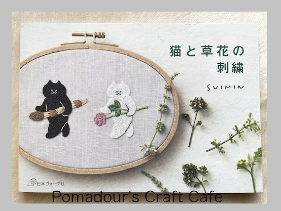 猫と植物の刺繍デザイン - 日本のクラフトブック - Etsy 日本