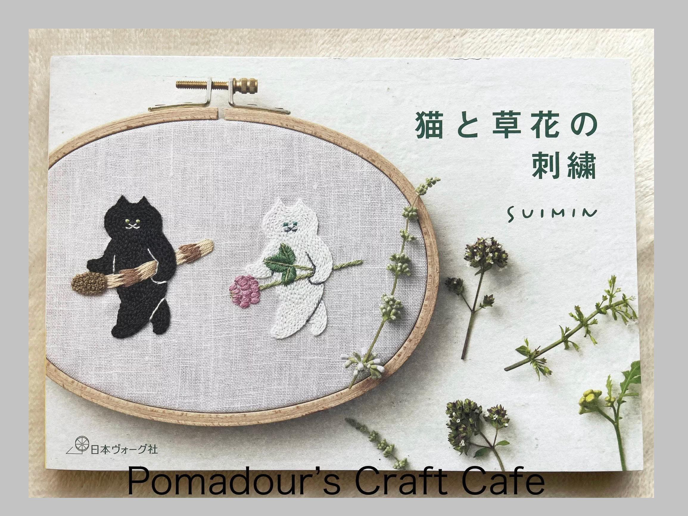 猫と植物の刺繍デザイン - 日本のクラフトブック - Etsy 日本