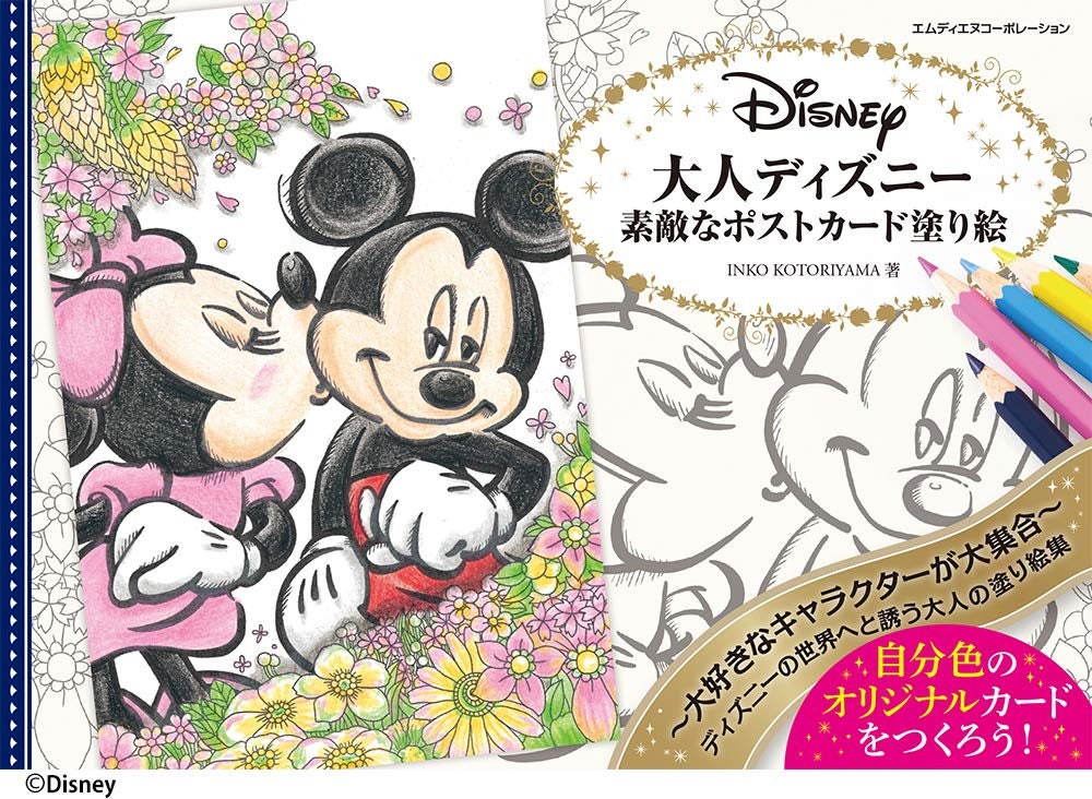 Japan Inko Kotoriyama - Disney Adult Coloring Book & Lesson - (Vol