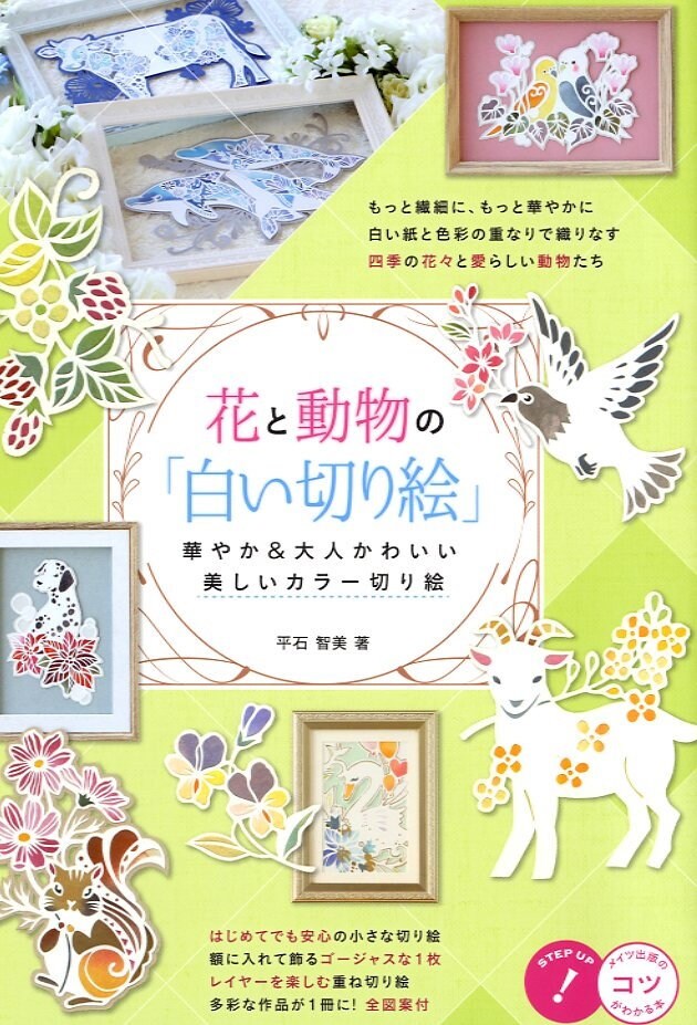 Animals And Flowers White Paper Cutting Japanese Kirigami Etsy