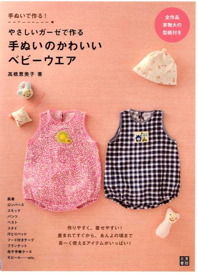 Cute Baby Handmade Gauze Clothes For 0 To 24 Month Old Etsy