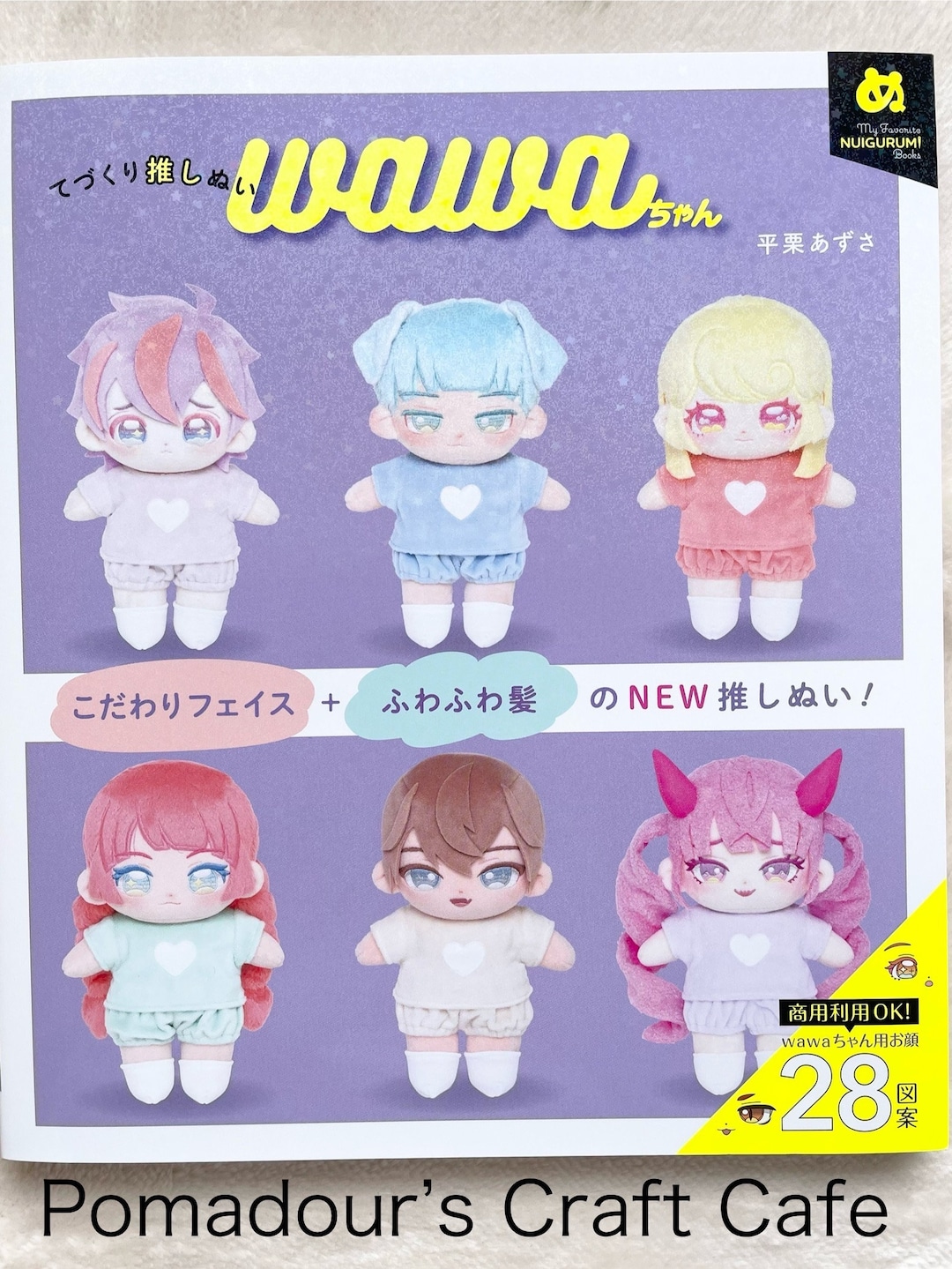 ワワ人形を作ろう - 日本のクラフトブック - Etsy 日本