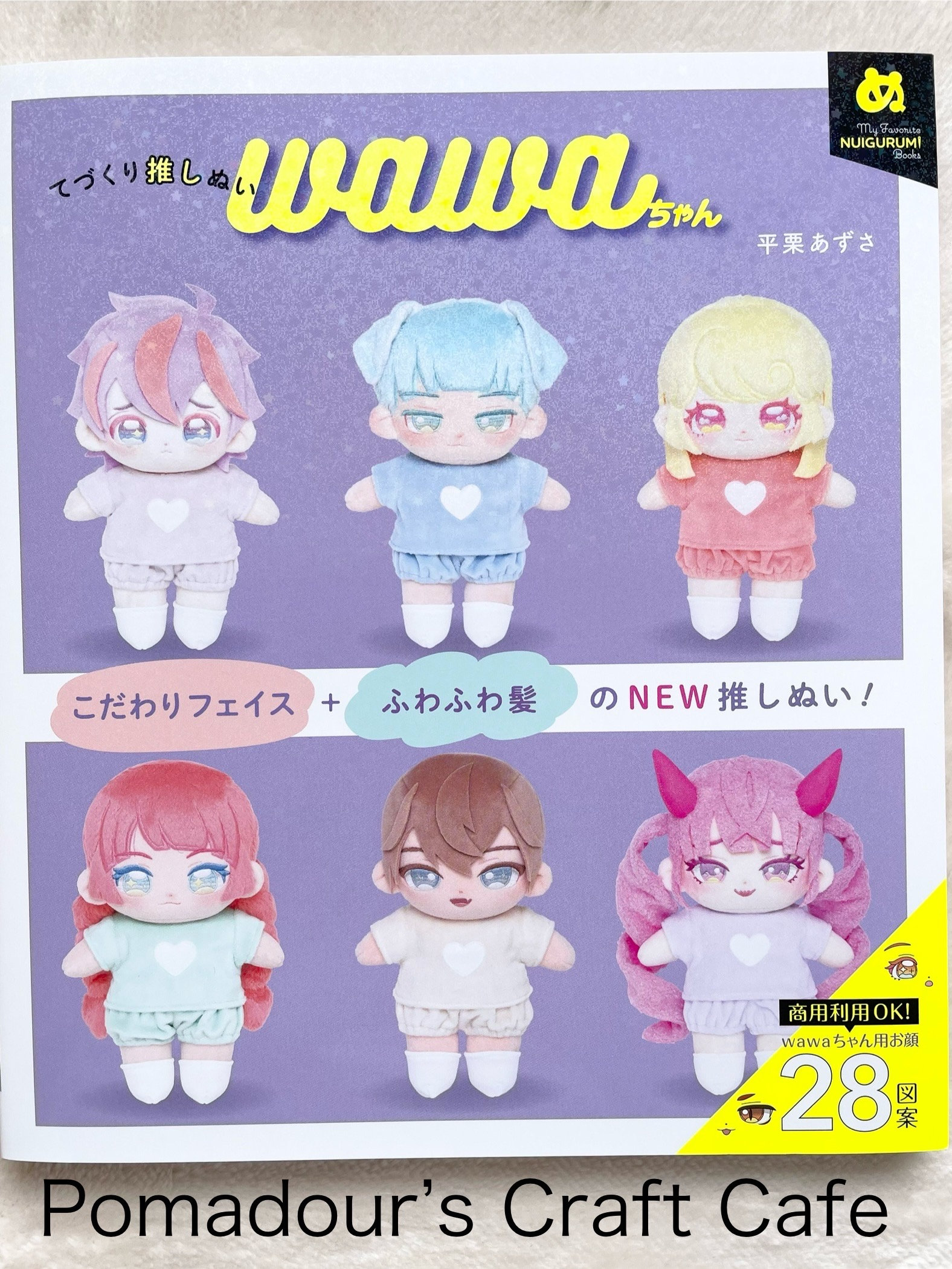 ワワ人形を作ろう - 日本のクラフトブック - Etsy 日本