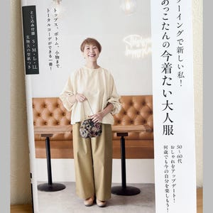 Les vêtements élégants d'Akkotan pour les femmes d'aujourd'hui - Livre de modèles d'artisanat japonais