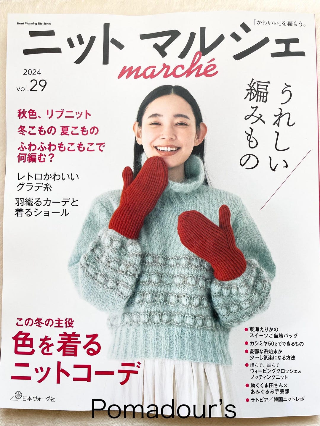 かぎ針編みと編み物のマルシェ かわいいアイテム Vol.29 - 日本の手芸