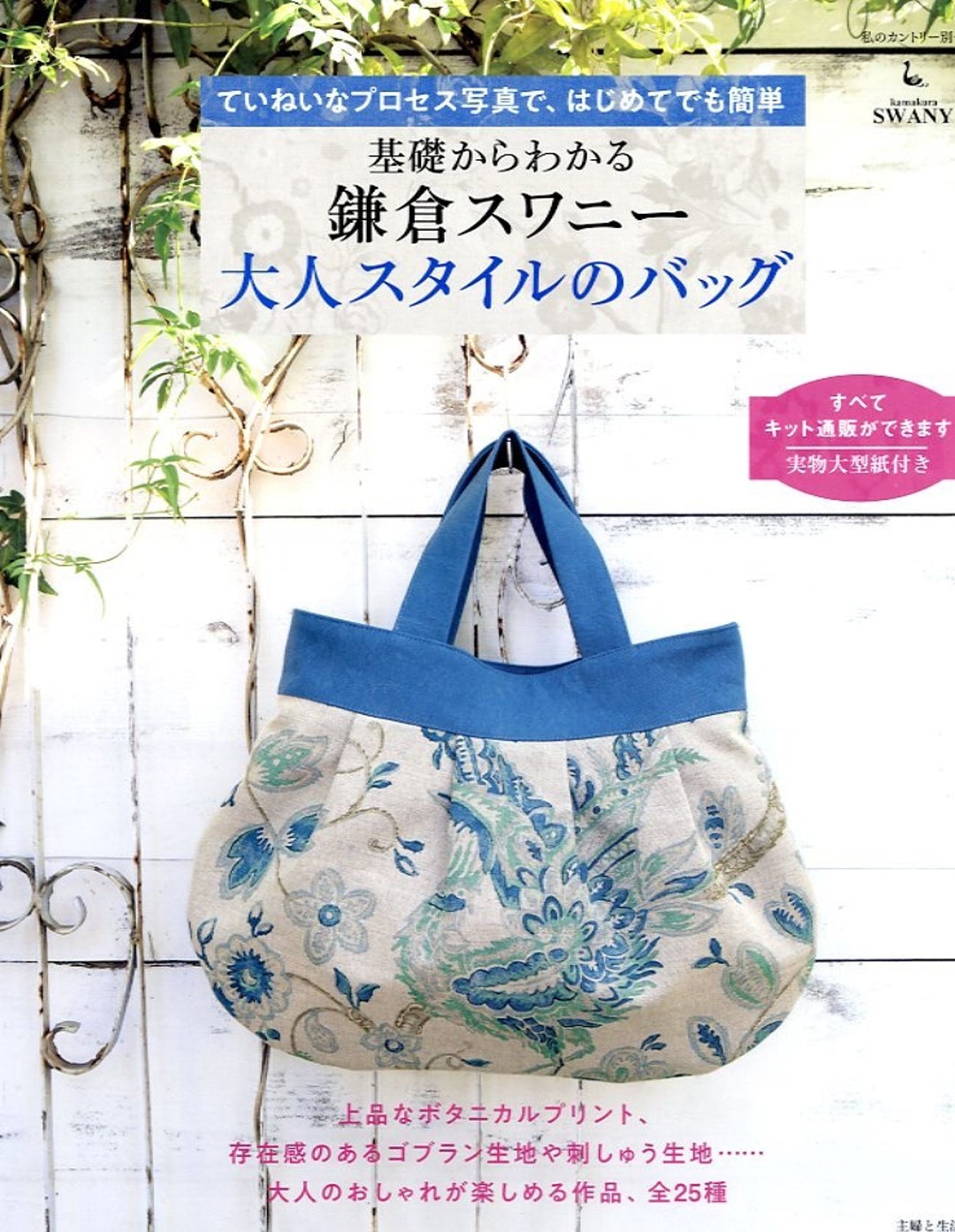 Kamakura　Book　Stlyle　日本　Swany's　Adult　Craft　Bags　Japanese　Etsy