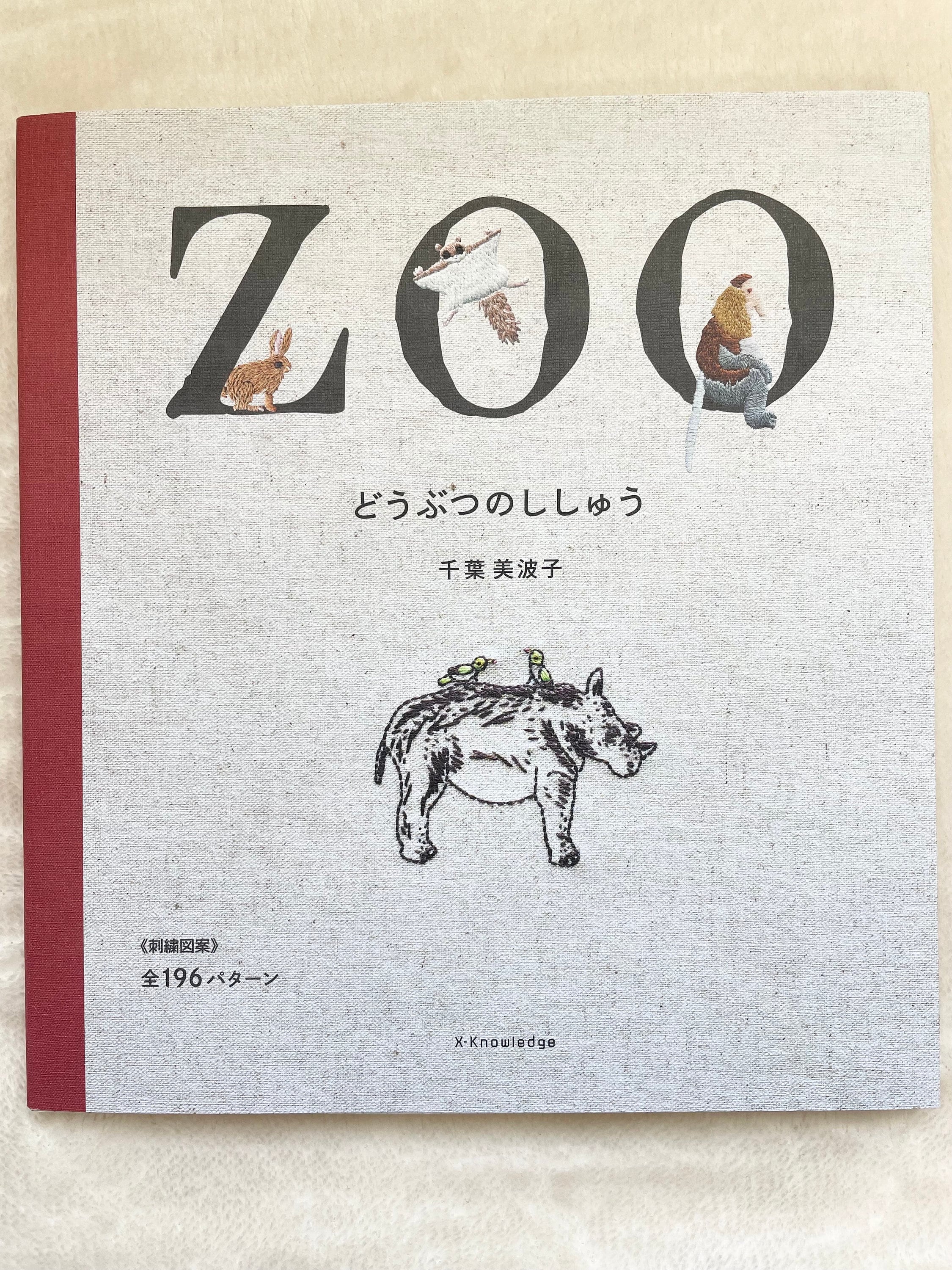 動物園の動物刺繍デザインブック - 日本のクラフトブック - Etsy