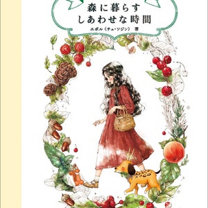 FOREST Girl’s Coloring Book Happy Forest Life  - Japanese Coloring Book