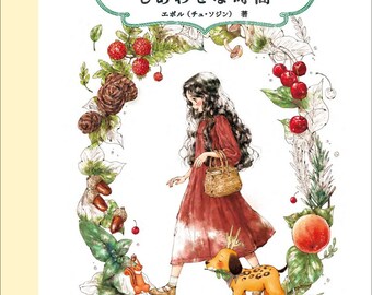 FOREST Girl’s Coloring Book Happy Forest Life  - Japanese Coloring Book