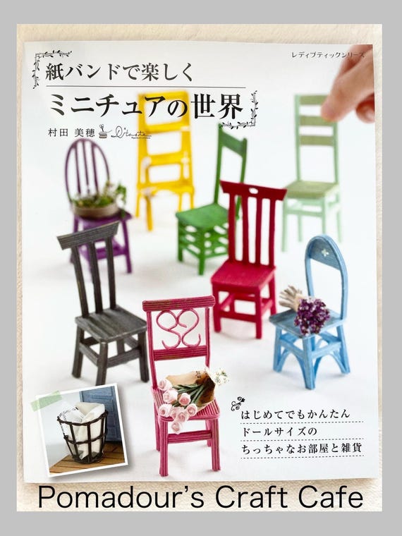 リサイクルパルプテープで作るミニチュアドールハウス家具（エコ