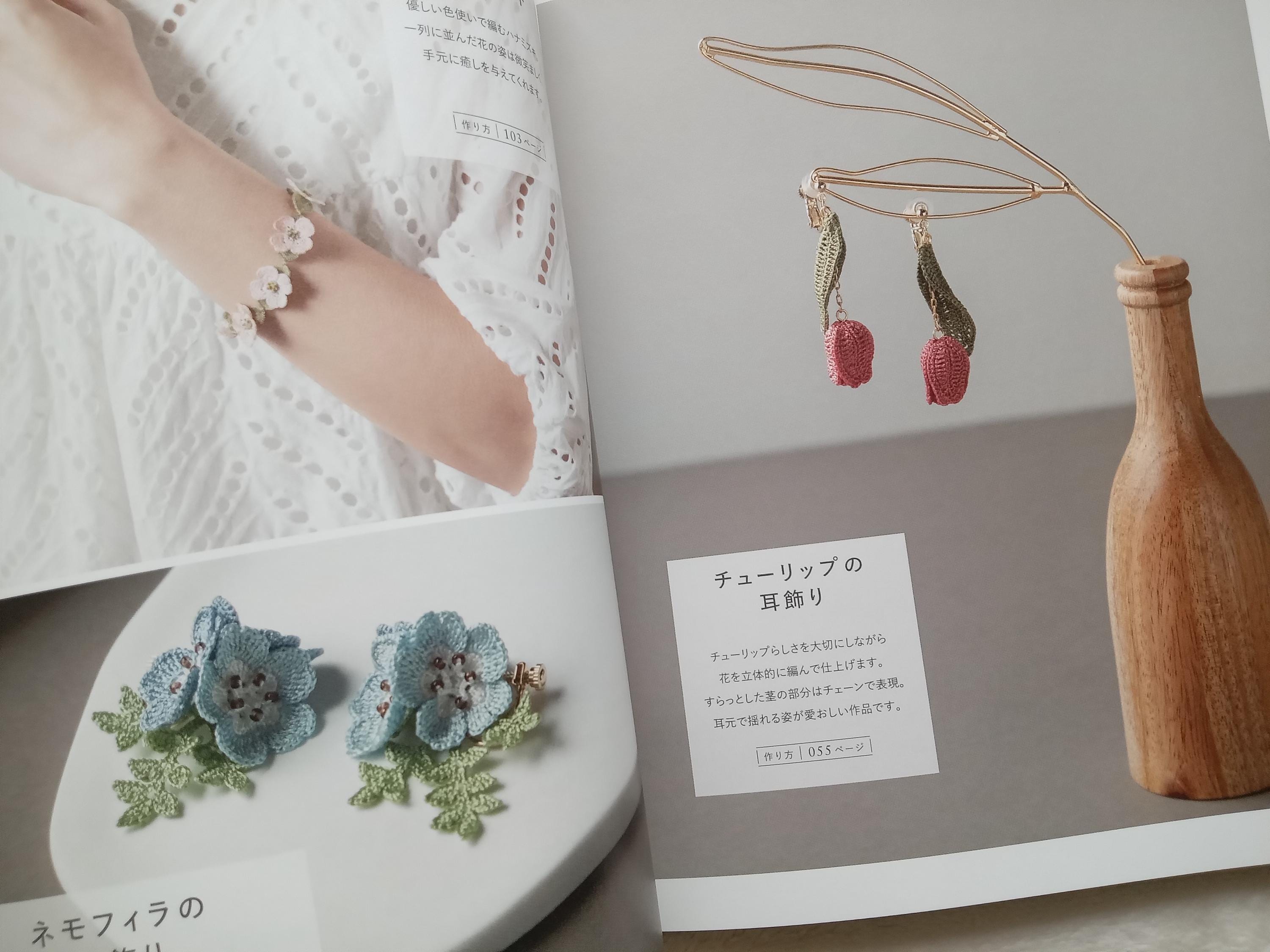 シルク糸を使った花と野花のクロシェ編みアクセサリー - 日本の手芸