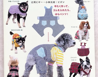 初心者向け、平織りで簡単な犬服の作り方3 - 犬服パターンブック