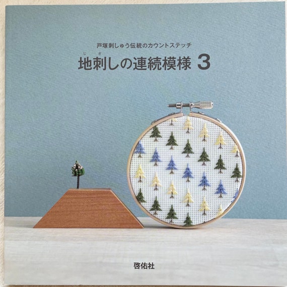 戸塚刺繍作品集　第3巻 戸塚刺繍作品集 第3巻 | 戸塚 きく, 戸塚 貞子 |本 | 通販 | Amazon
