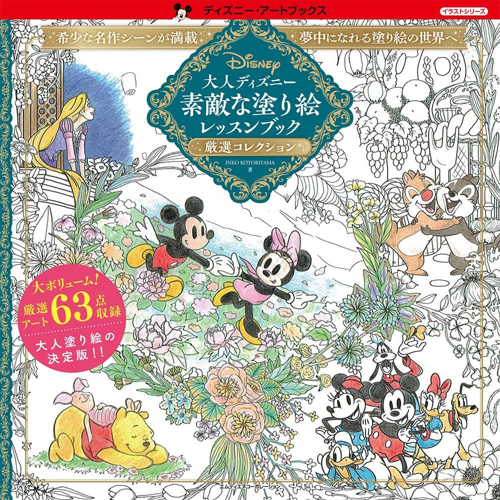 Disney S Best Selected Coloring Lesson Book Japanese Etsy 日本