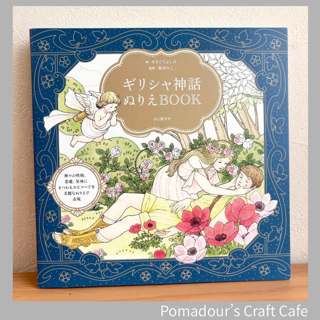 Greek Mythology Coloring BOOK - Japanese Coloring Book - Etsy