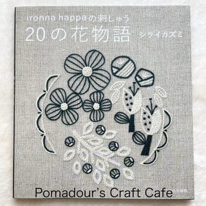 アイアンナ・ハッパ著『刺繍の花モチーフ20選』 - 日本のクラフトブック