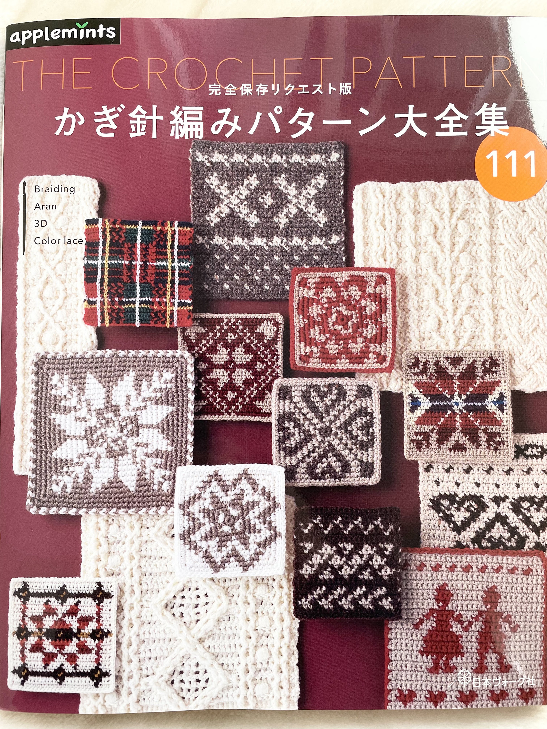 The Crocheting Patterns 111 - Japanese Craft Book - Etsy