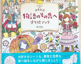 Libro para colorear Los cuentos de hadas del mundo de Eriy y más allá - Libro para colorear japonés de Eriy