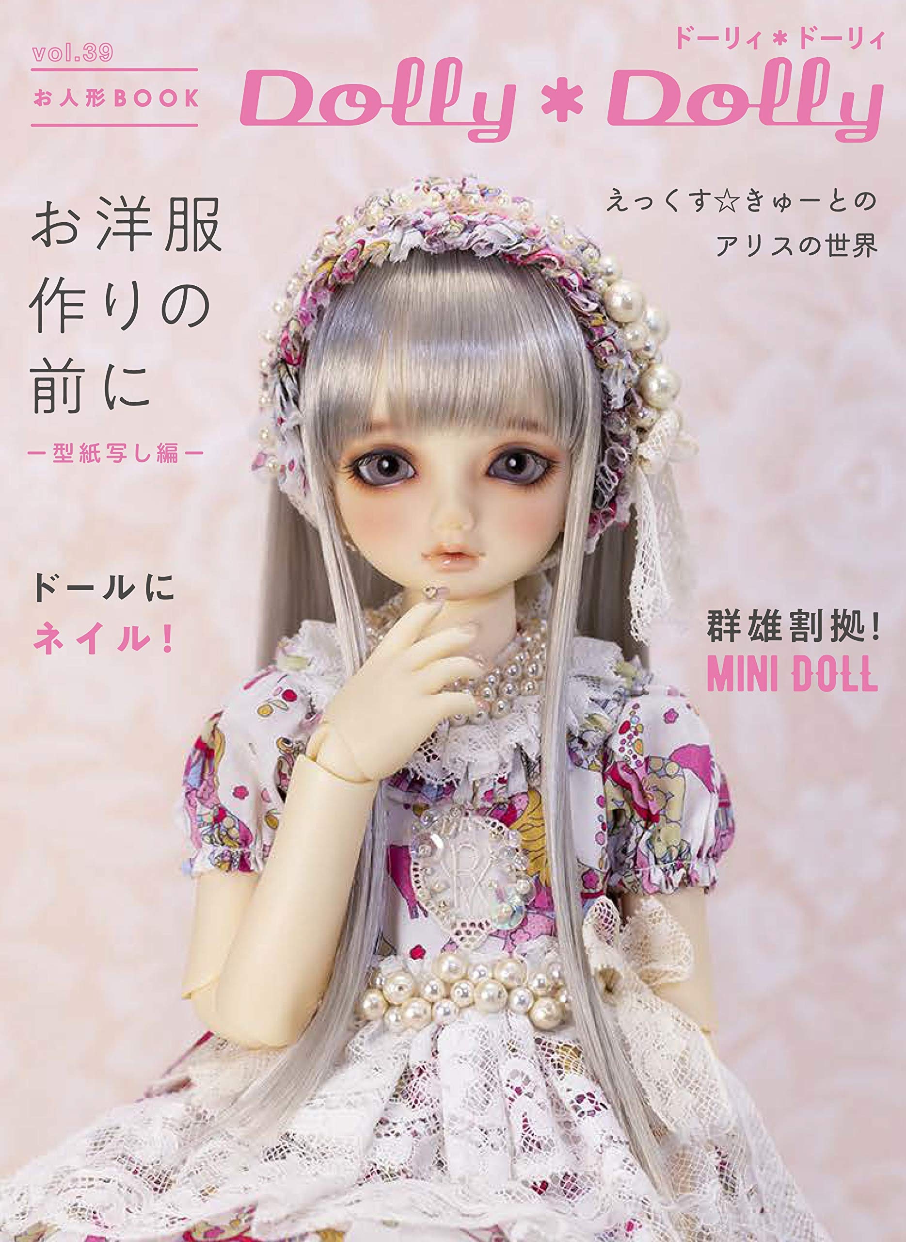 Dolly Dolly Vol 39 Japanese Craft Book Etsy Norway