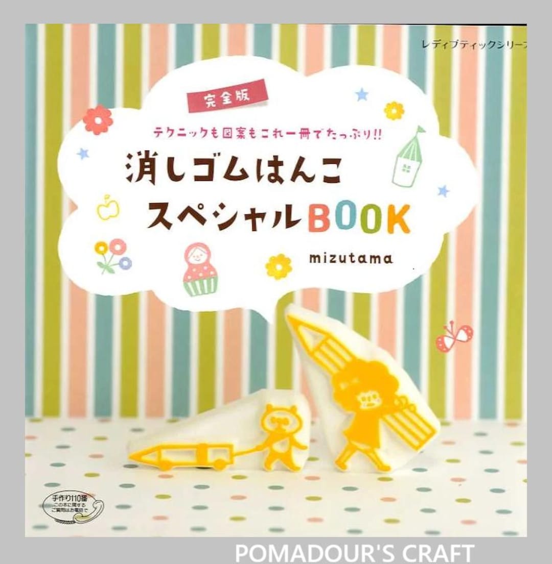 ミズタマの消しゴムはんこ帳 完全版 - 日本のクラフトブック - Etsy 日本
