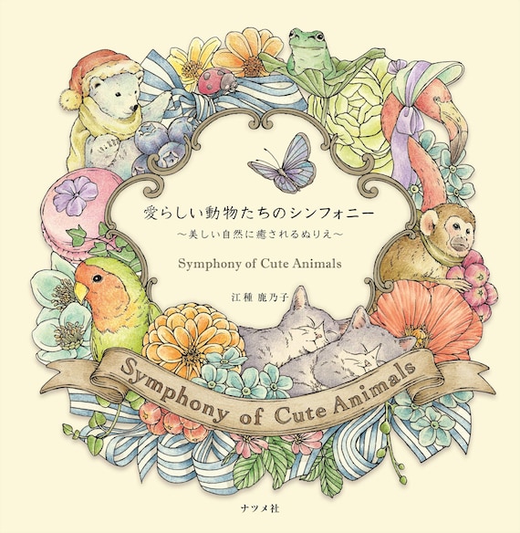 Download Symphony Of Cute Animals Japanese Coloring Book By Kanoko Etsy