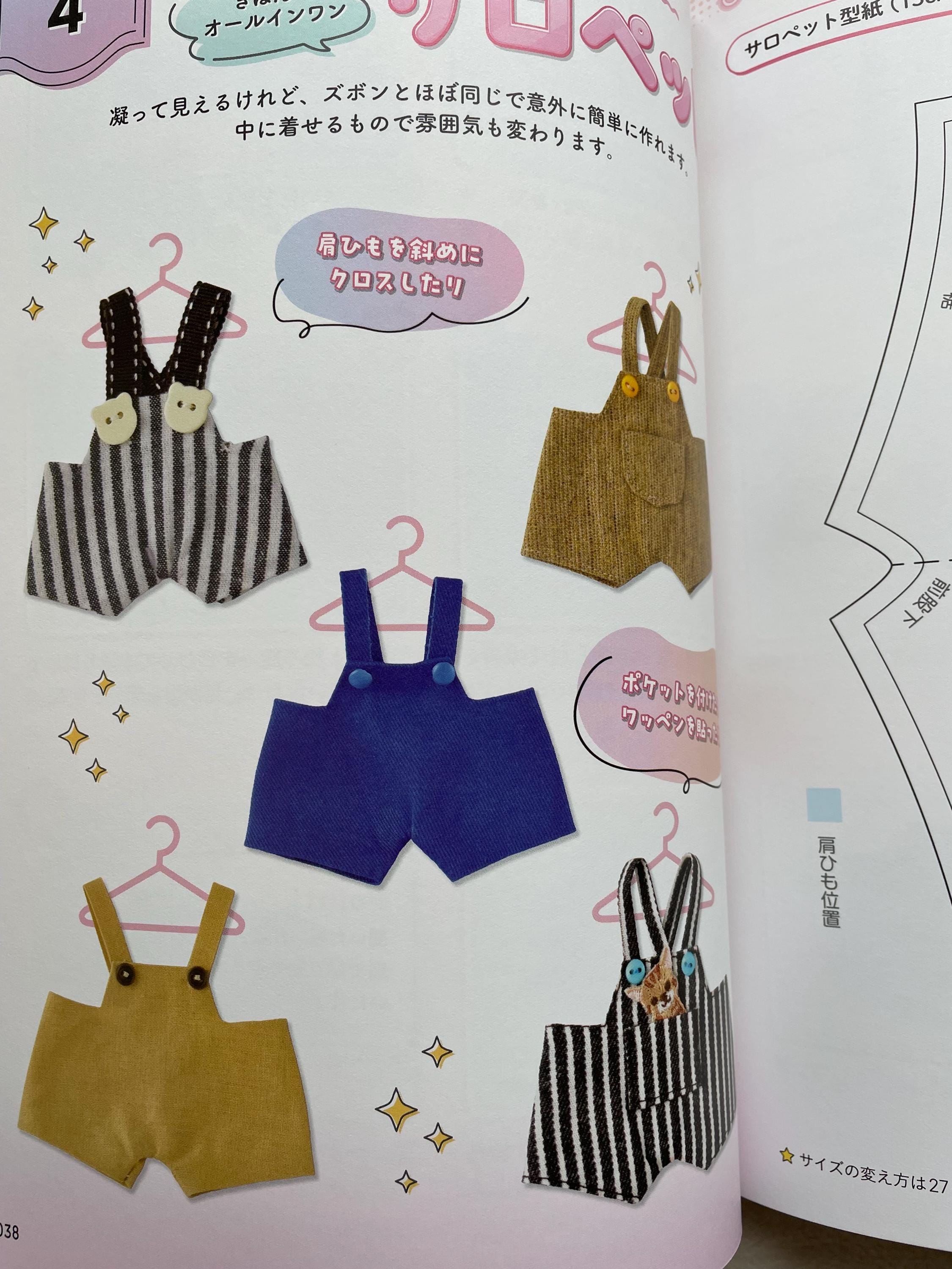 ぬいぐるみのお洋服を作ろう 313 - 日本のクラフトブック - Etsy 日本