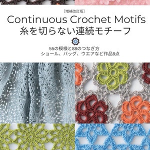 CONTINUOUS CROCHET MOTIFS - Japanese Craft Book