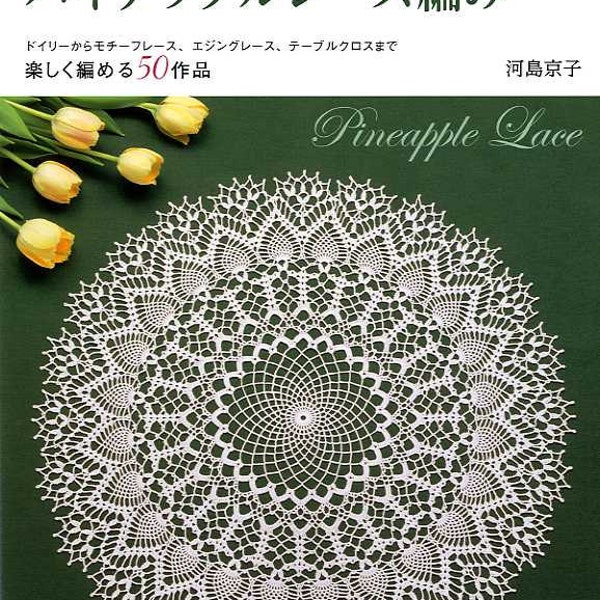 Lacets au crochet Suteki Ananas 50 - Livre d'artisanat japonais