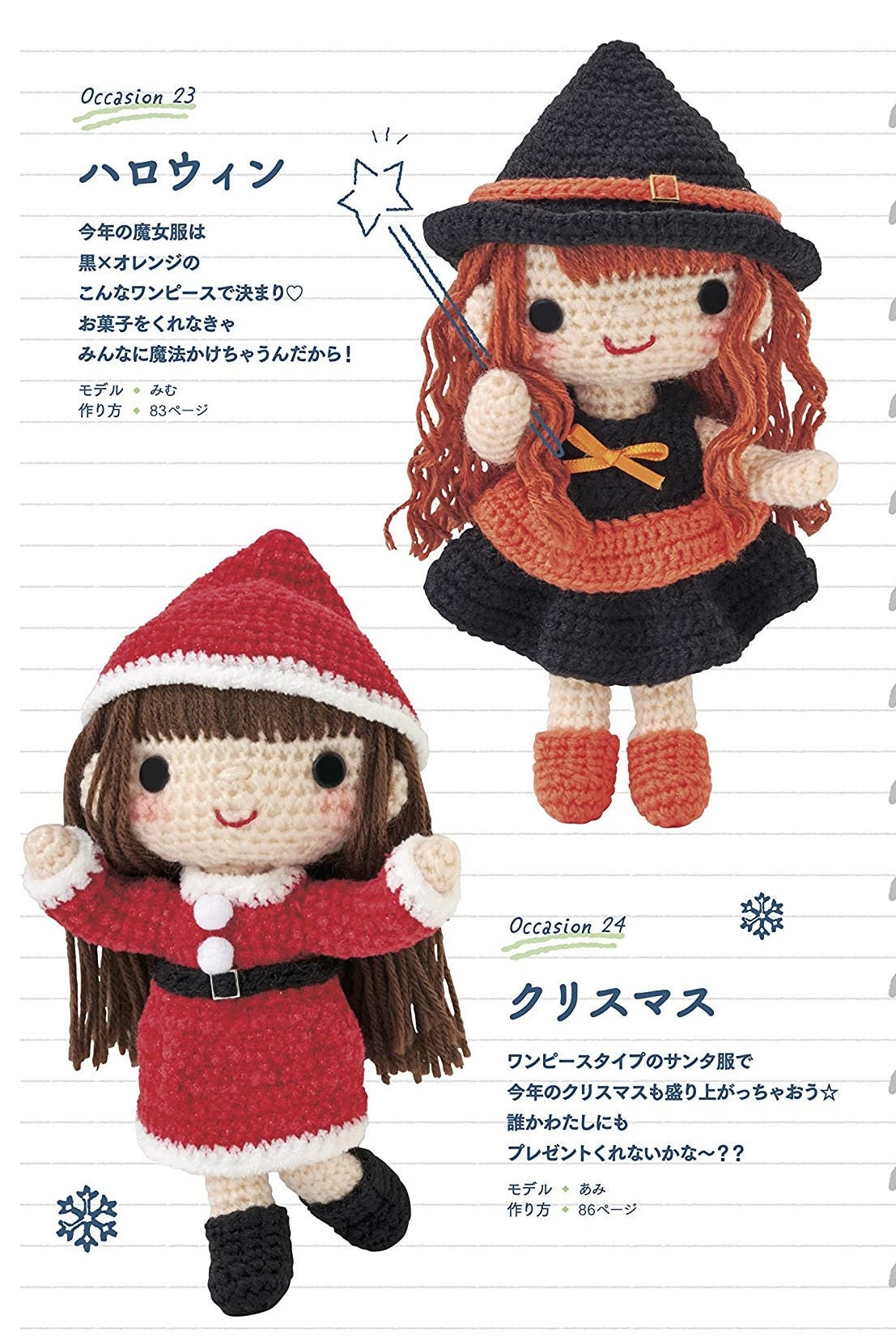 Let's Make a Crochet Doll AMIMUSU and Her Crochet Costumes Japanese Craft  Book -  Israel