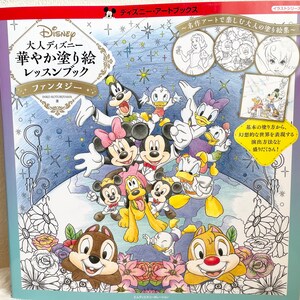 Disney's Gorgeous Coloring Lesson Book - Japanese Coloring Book (NP)