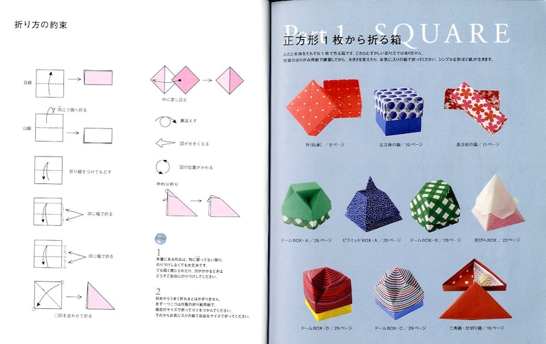 May include: A book with instructions on how to fold origami boxes from a single square piece of paper. The book features colorful illustrations of the finished origami boxes, including a red and white striped box, a blue and white patterned box, and a green and white checkered box.