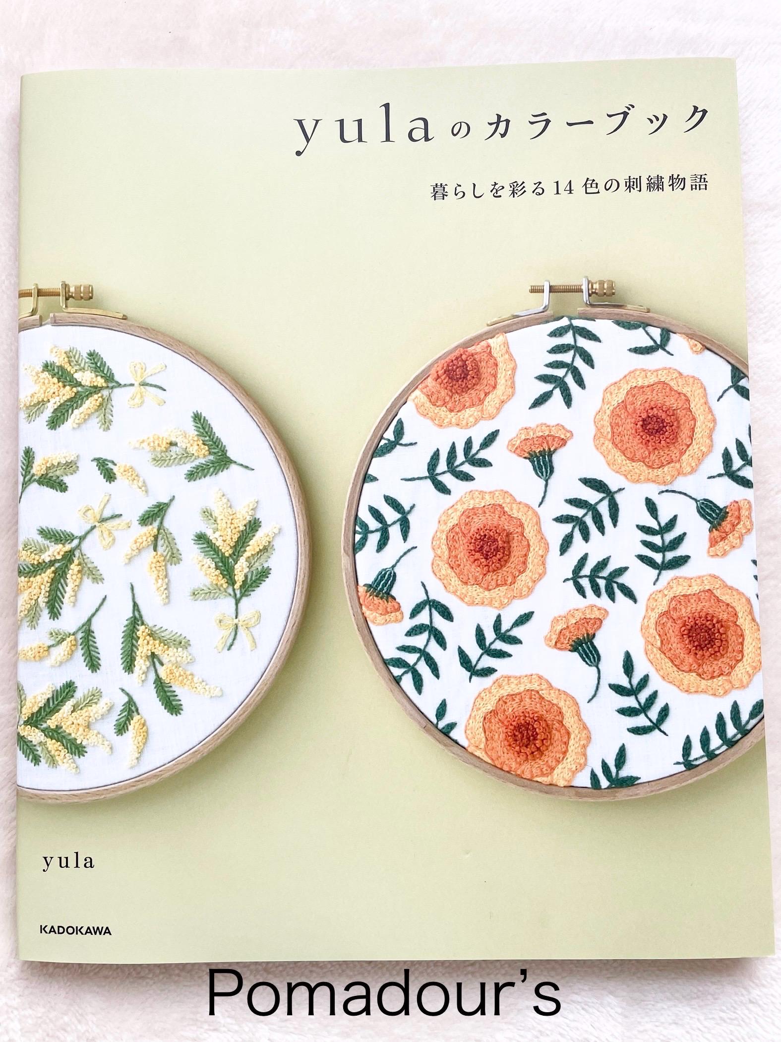 YULAのカラーブック 暮らしを彩る14色の刺繍物語 - 日本のクラフト
